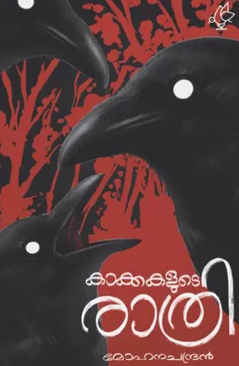 Kakkakalude Rathri 